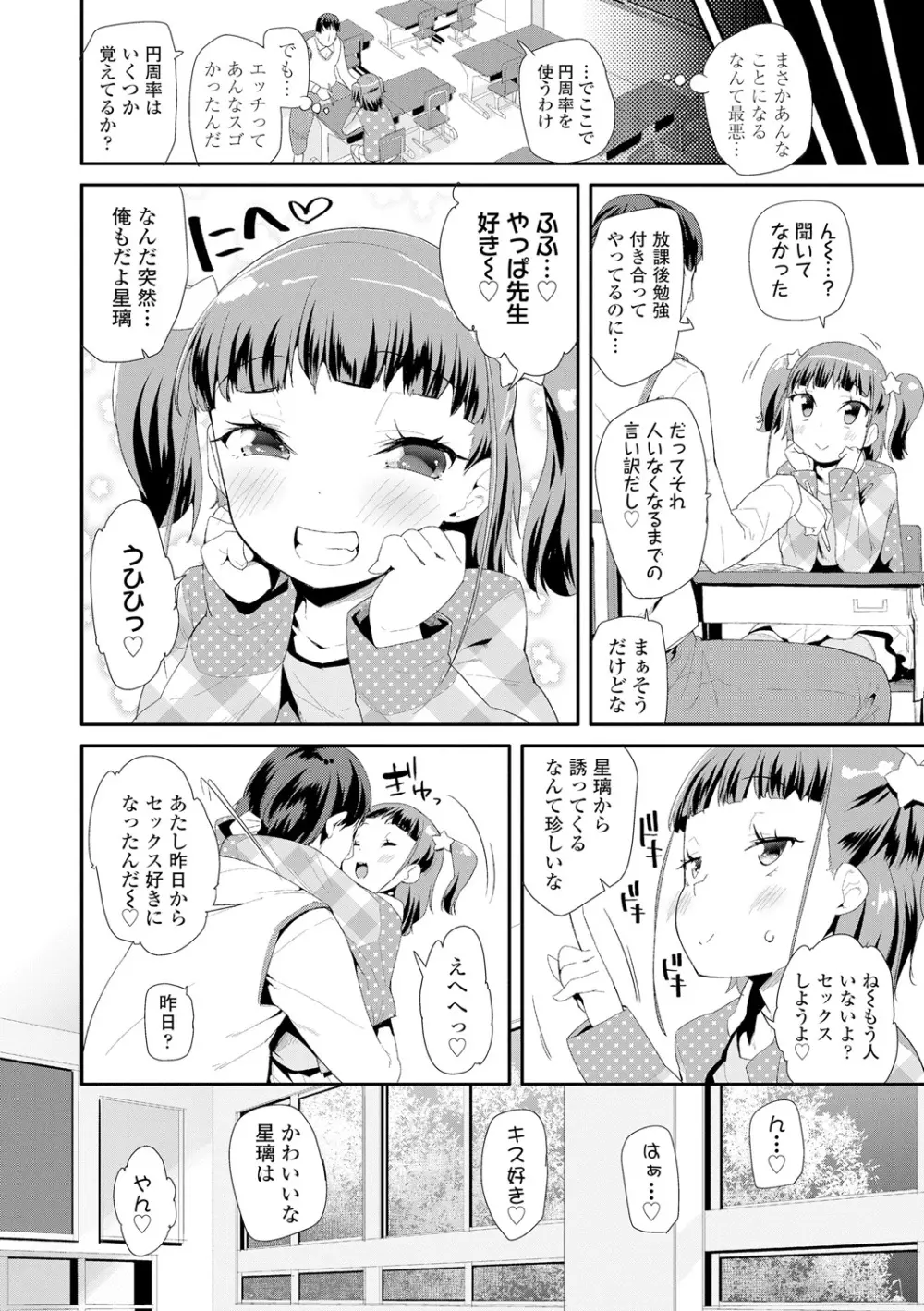 おとなのおもちゃの使い方 Page.134