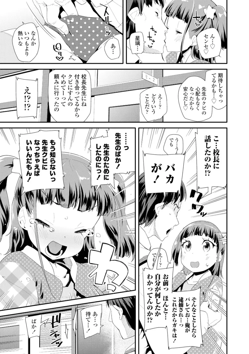 おとなのおもちゃの使い方 Page.135