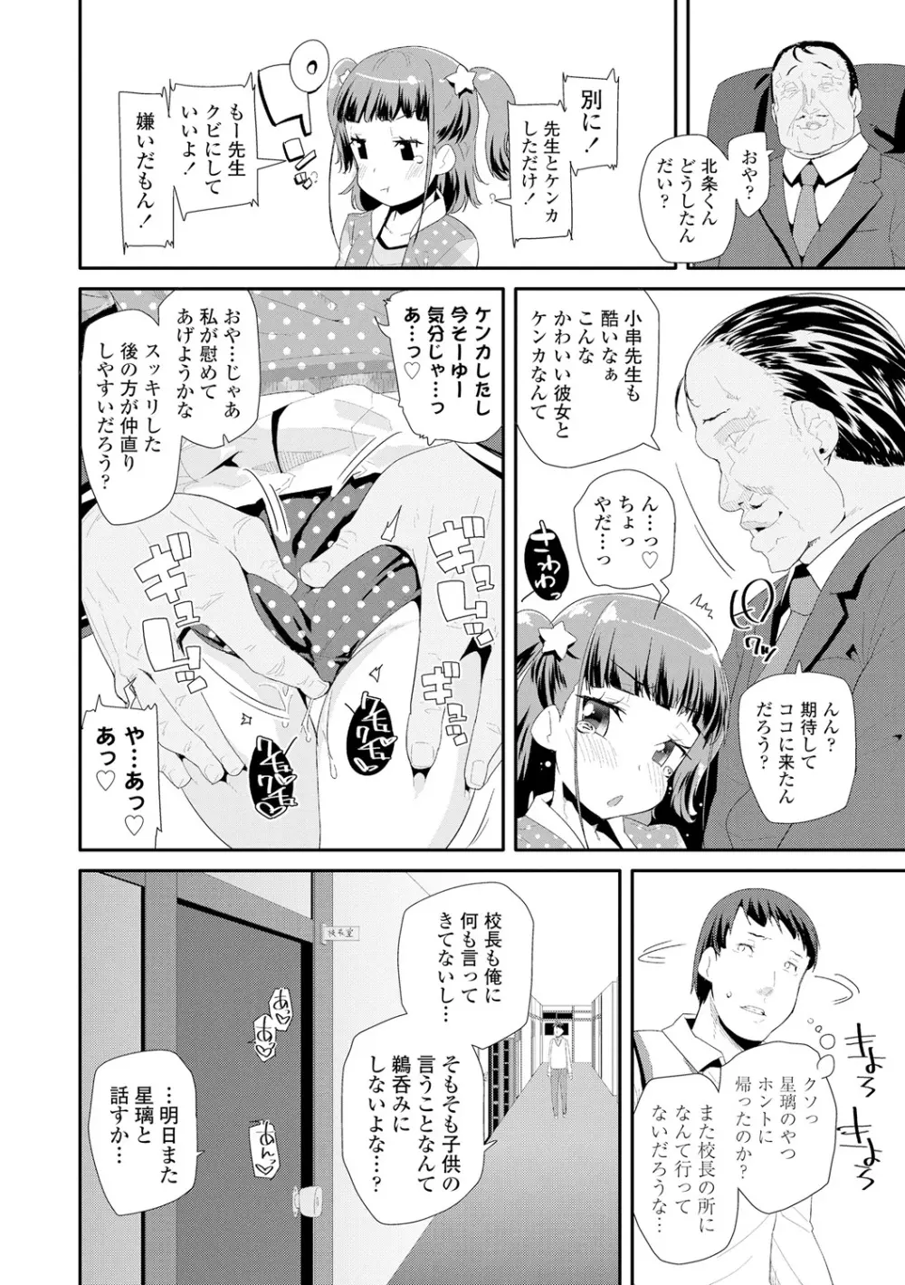 おとなのおもちゃの使い方 Page.136