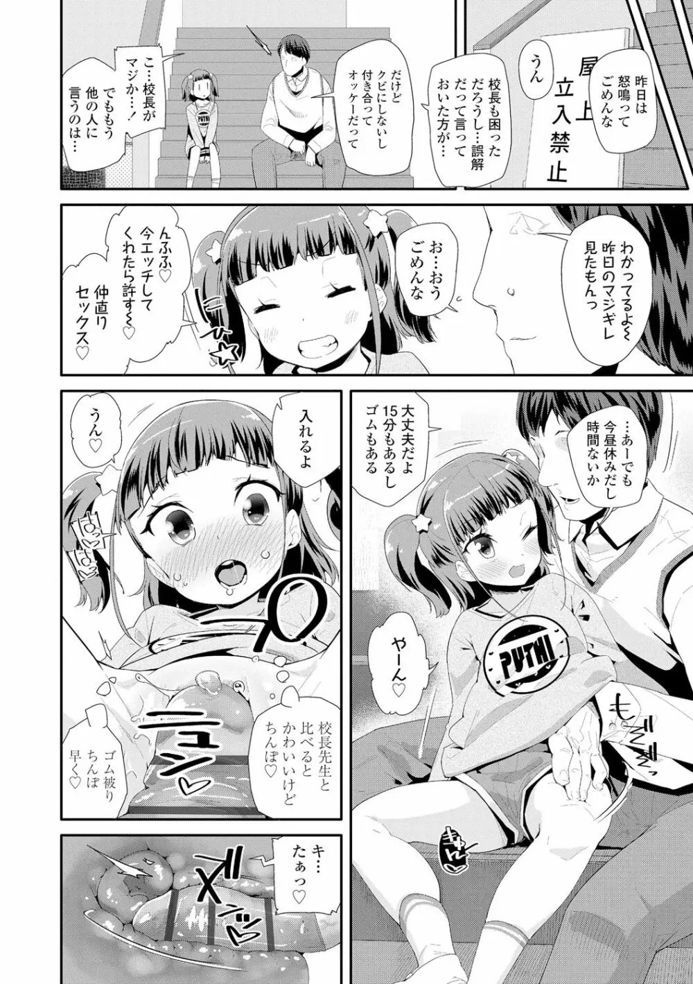 おとなのおもちゃの使い方 Page.138