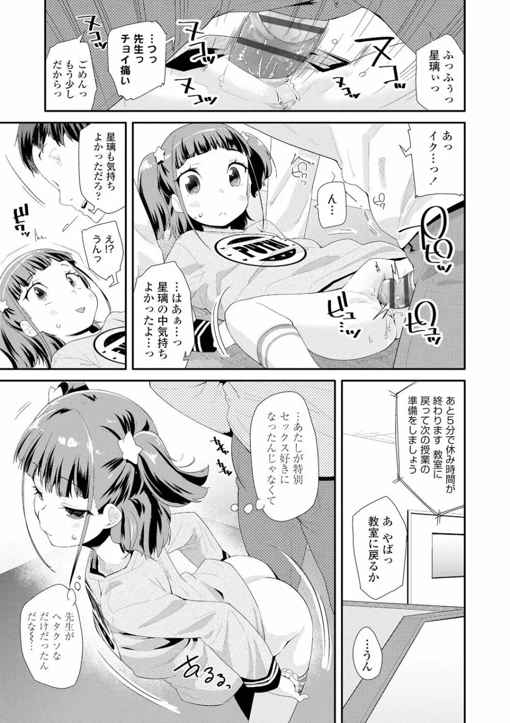 おとなのおもちゃの使い方 Page.139