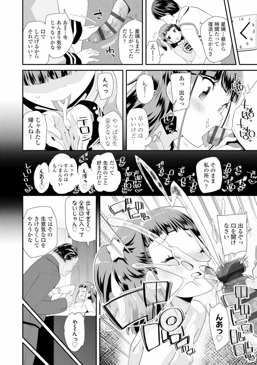 おとなのおもちゃの使い方 Page.140