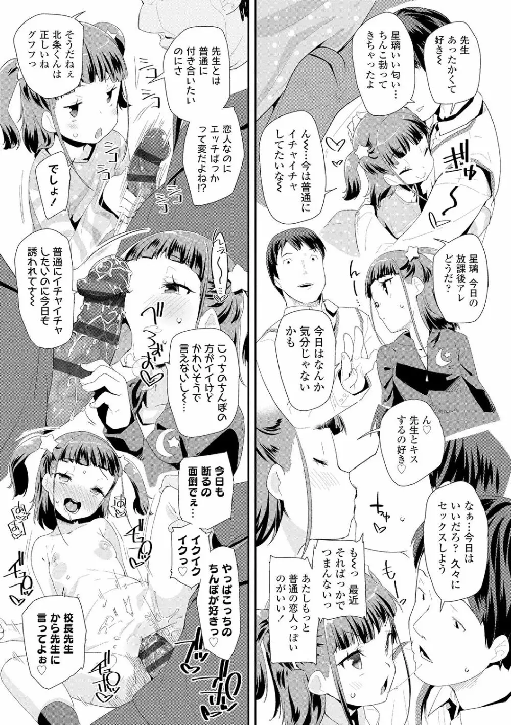 おとなのおもちゃの使い方 Page.141