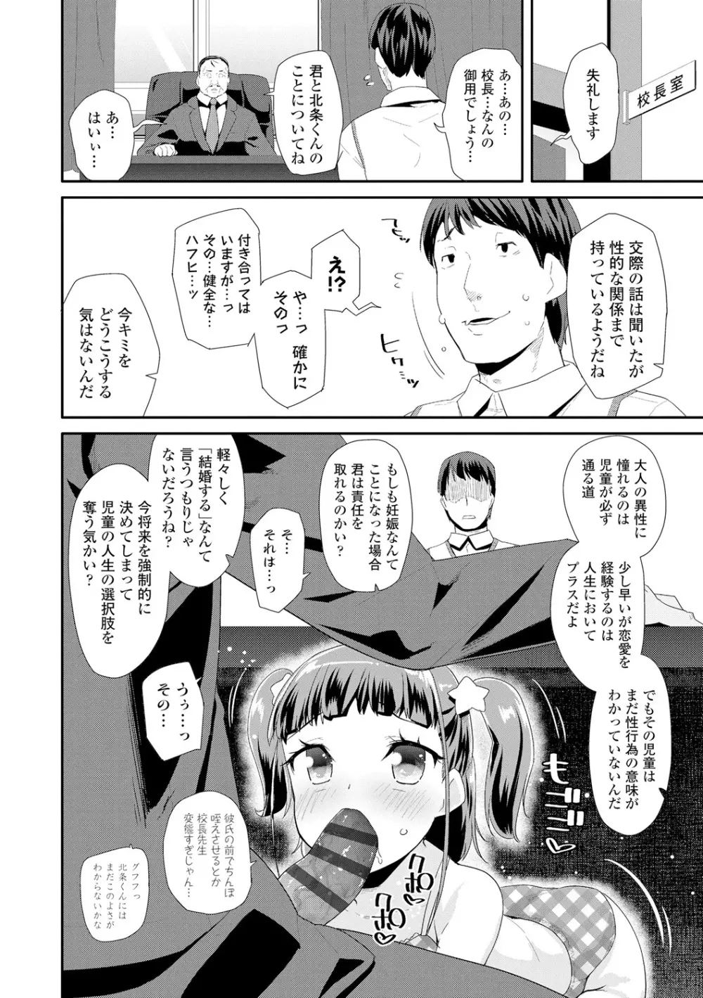 おとなのおもちゃの使い方 Page.142