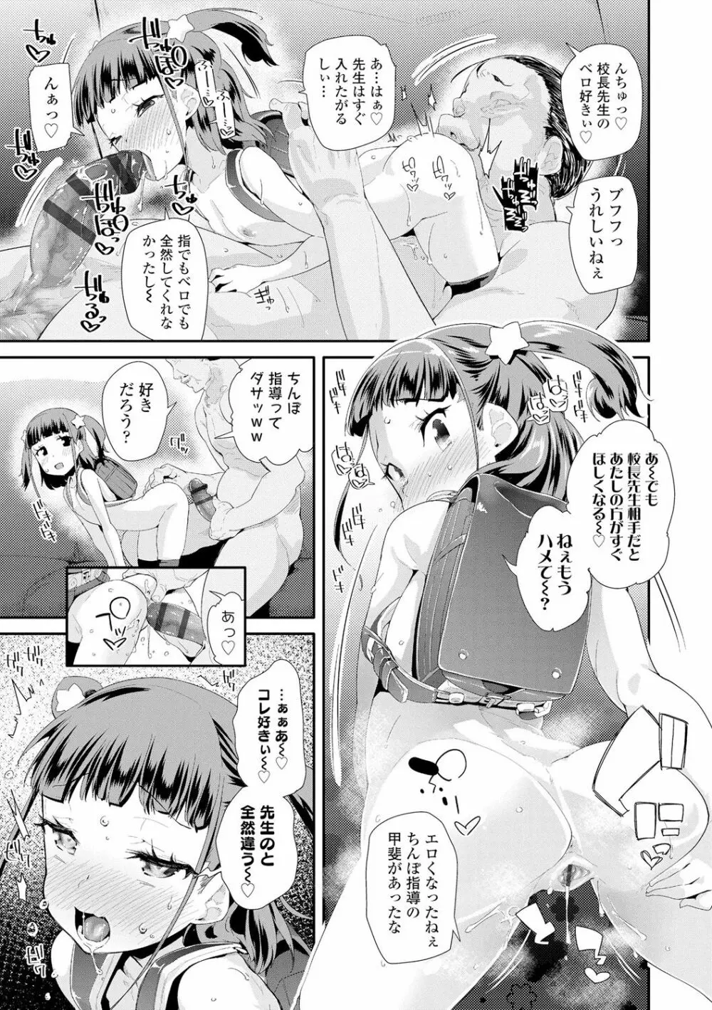 おとなのおもちゃの使い方 Page.145