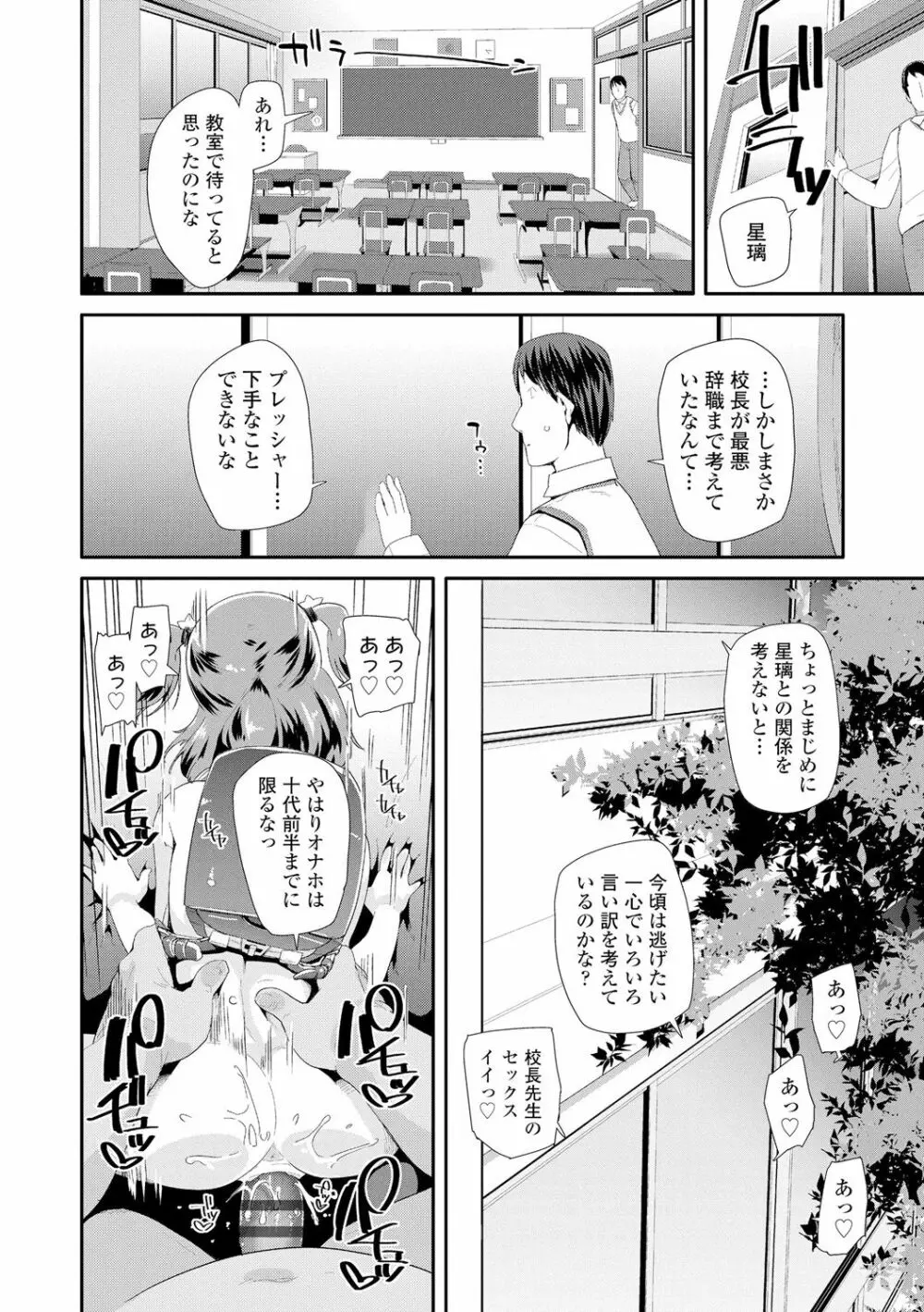 おとなのおもちゃの使い方 Page.146