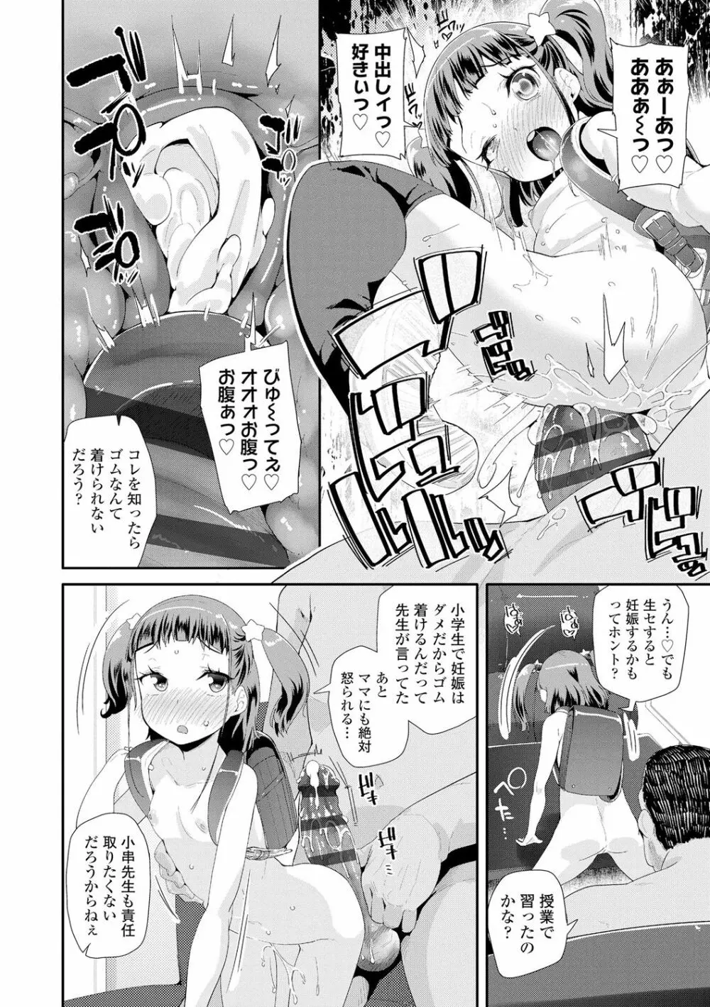 おとなのおもちゃの使い方 Page.148