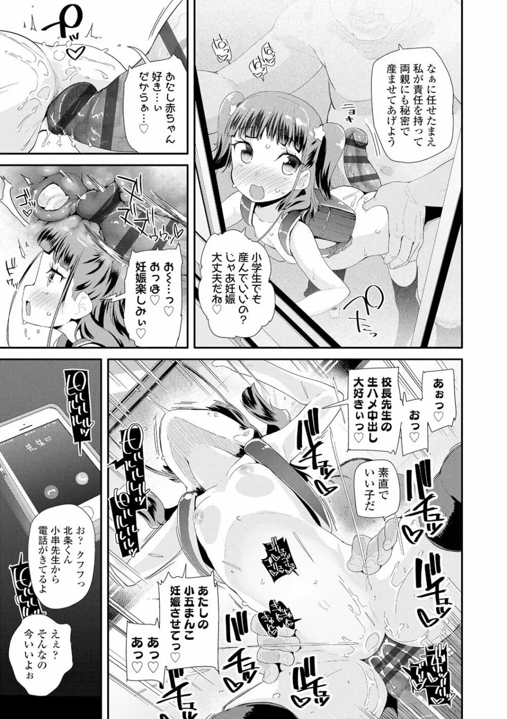 おとなのおもちゃの使い方 Page.149