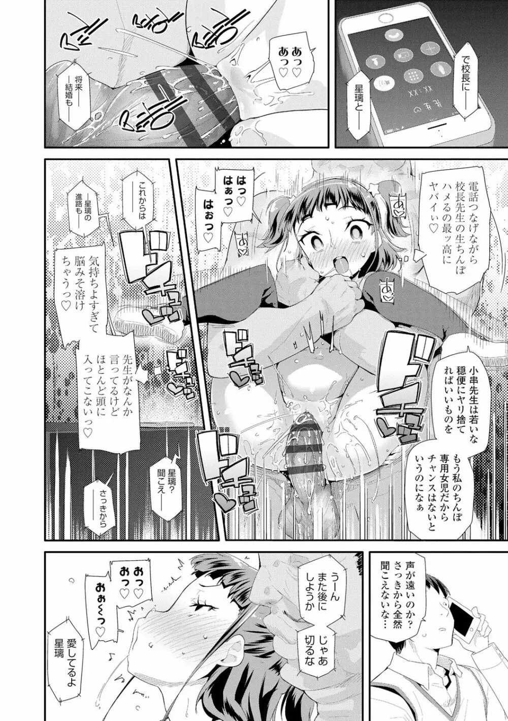 おとなのおもちゃの使い方 Page.152