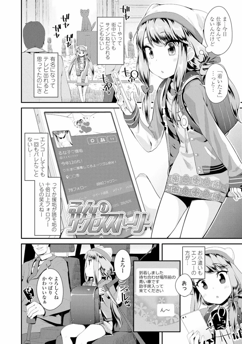 おとなのおもちゃの使い方 Page.158