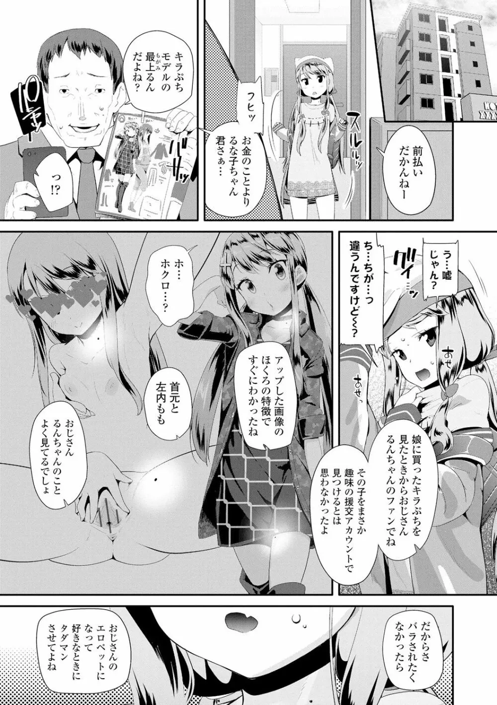 おとなのおもちゃの使い方 Page.159