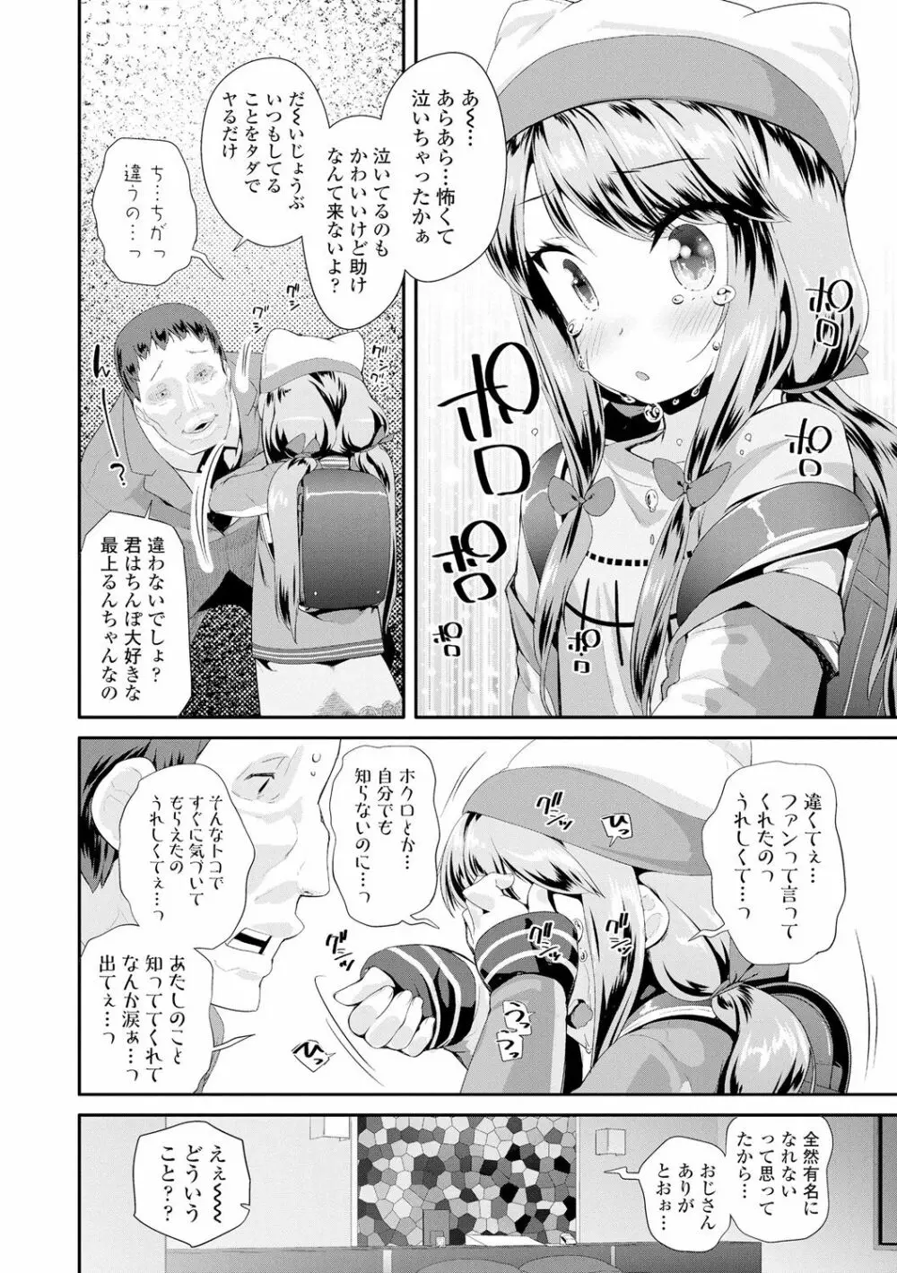 おとなのおもちゃの使い方 Page.160