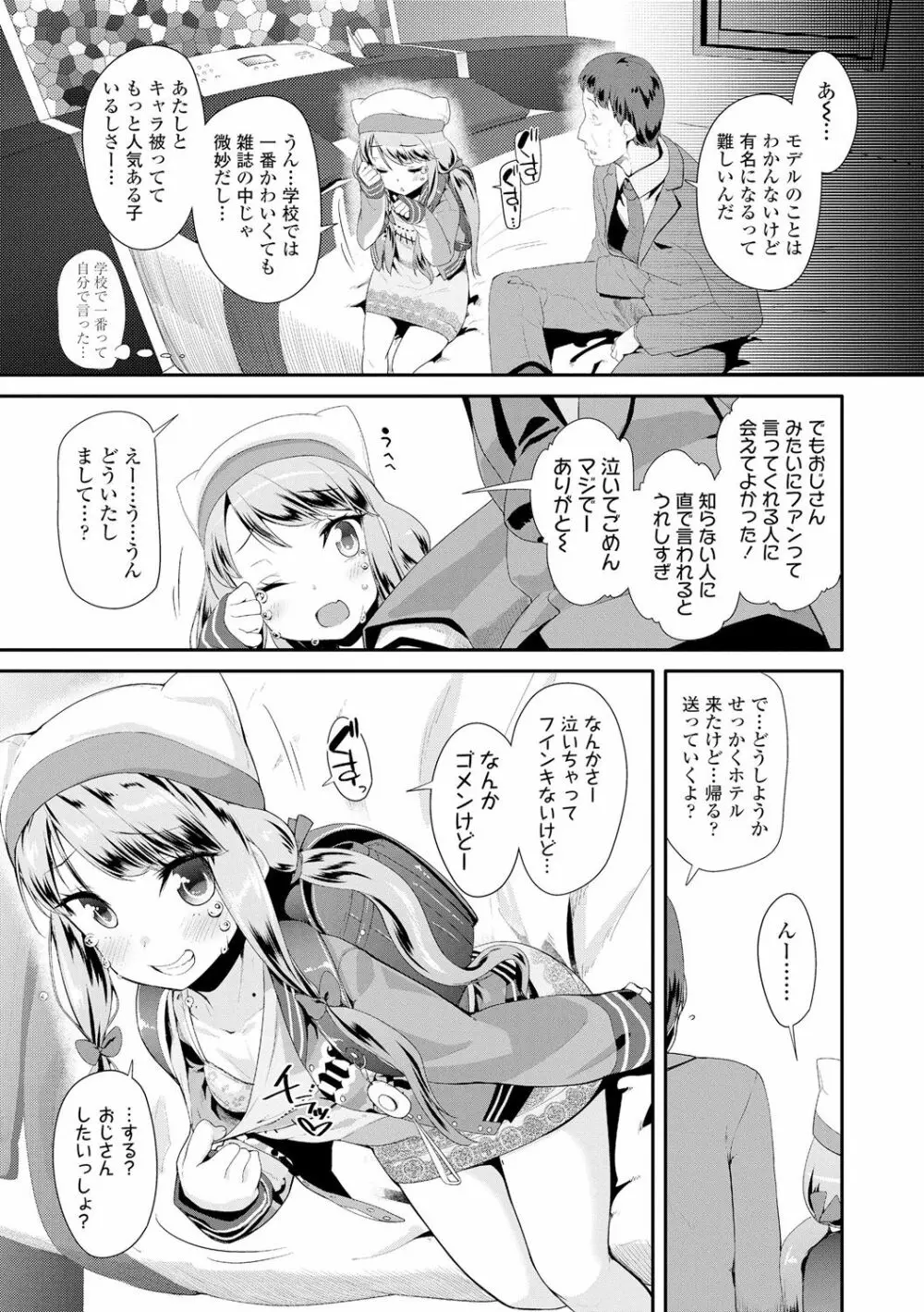 おとなのおもちゃの使い方 Page.161