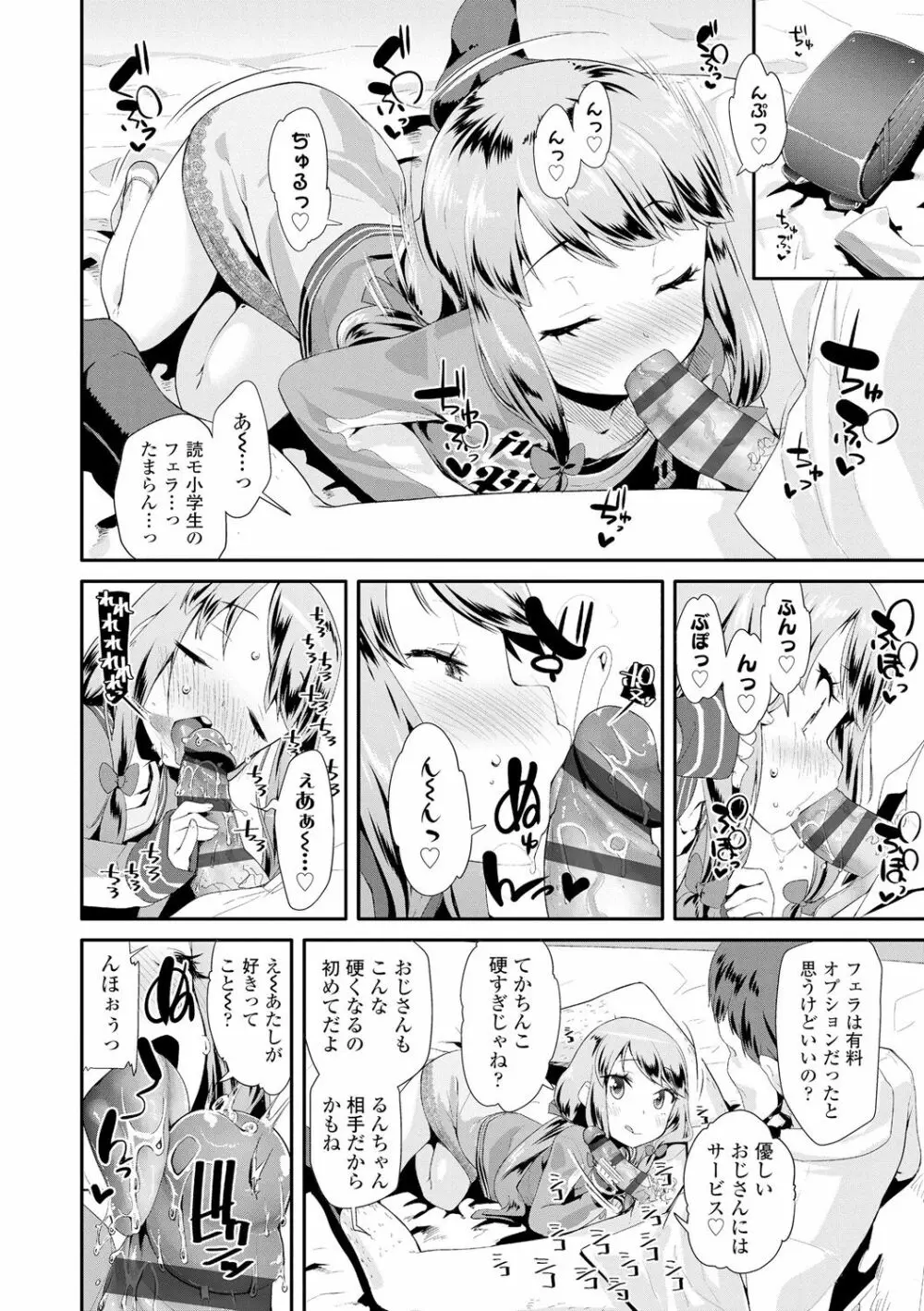 おとなのおもちゃの使い方 Page.162