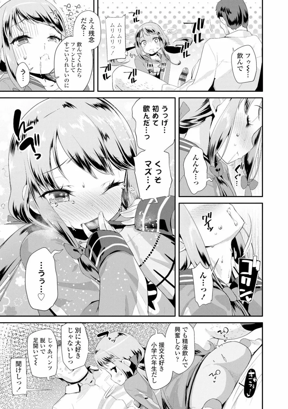 おとなのおもちゃの使い方 Page.165