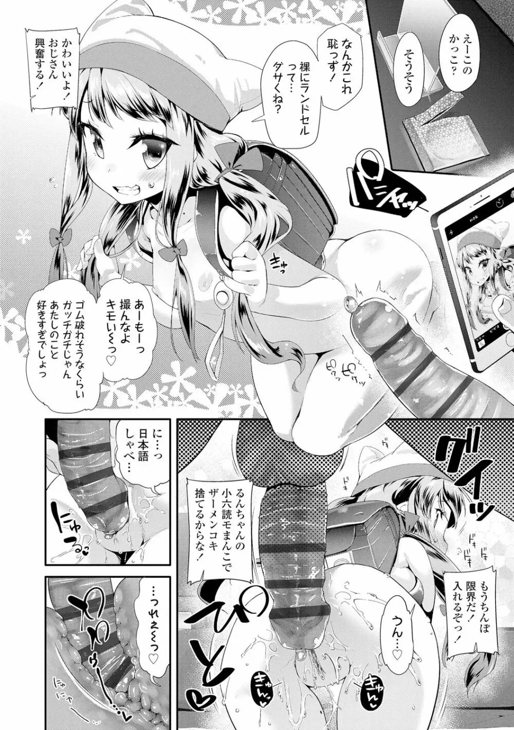 おとなのおもちゃの使い方 Page.168