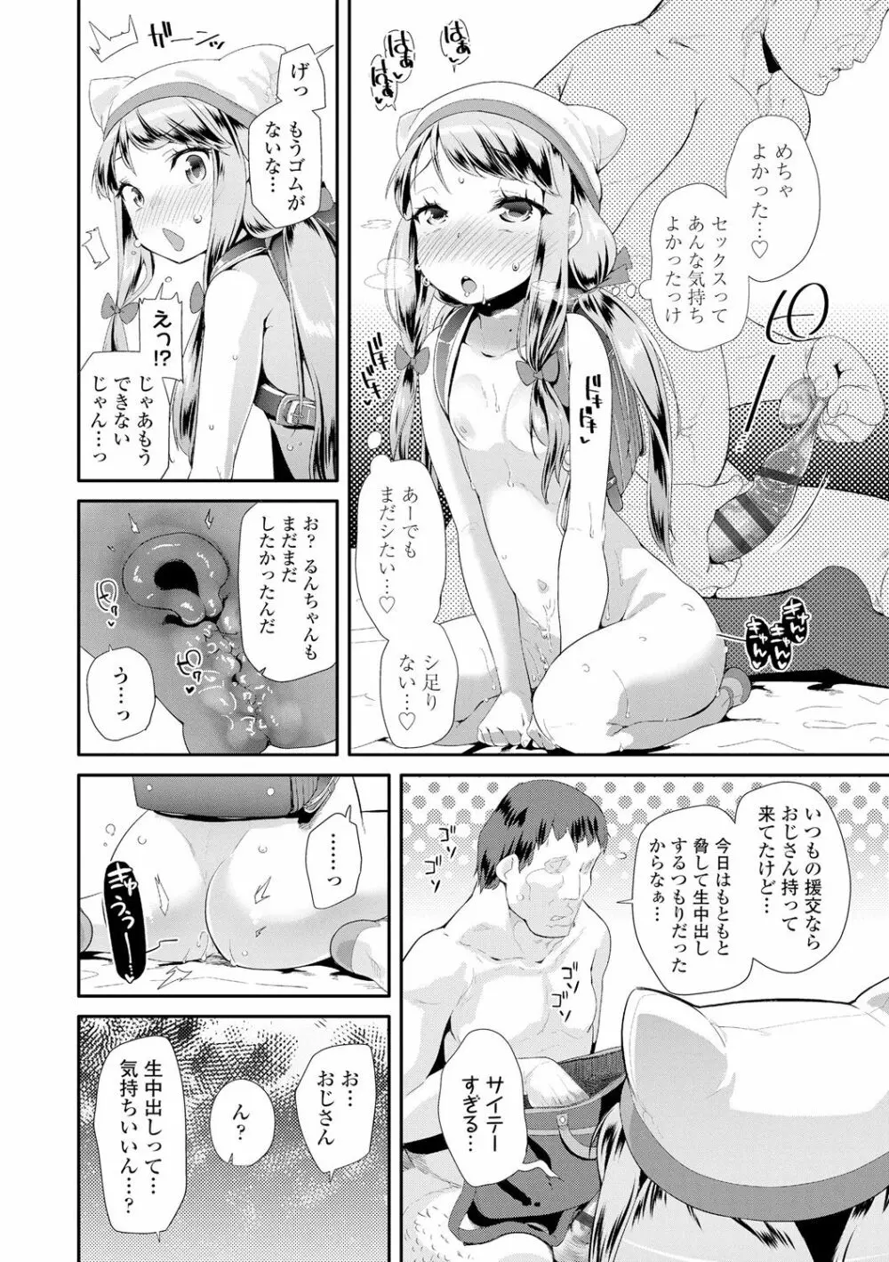 おとなのおもちゃの使い方 Page.172