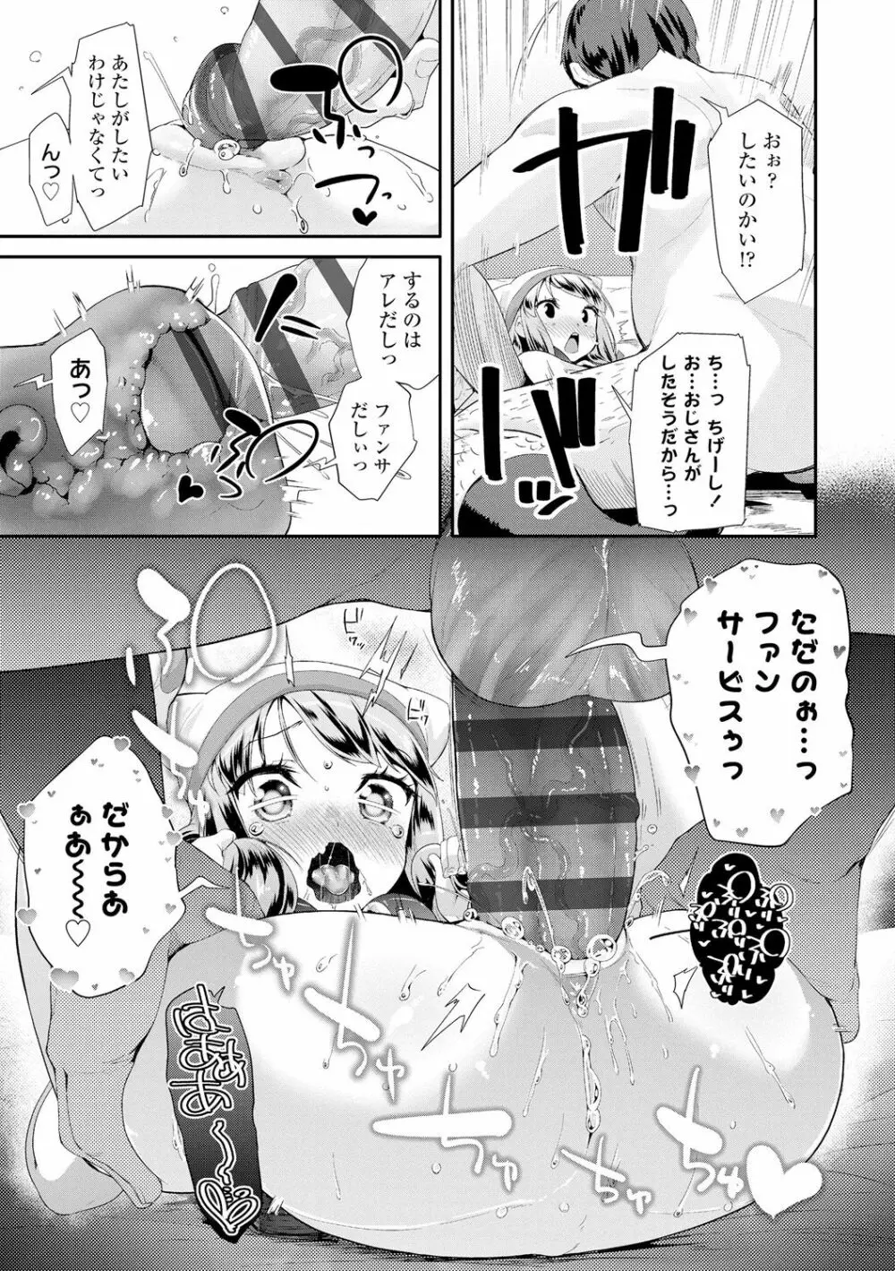 おとなのおもちゃの使い方 Page.173