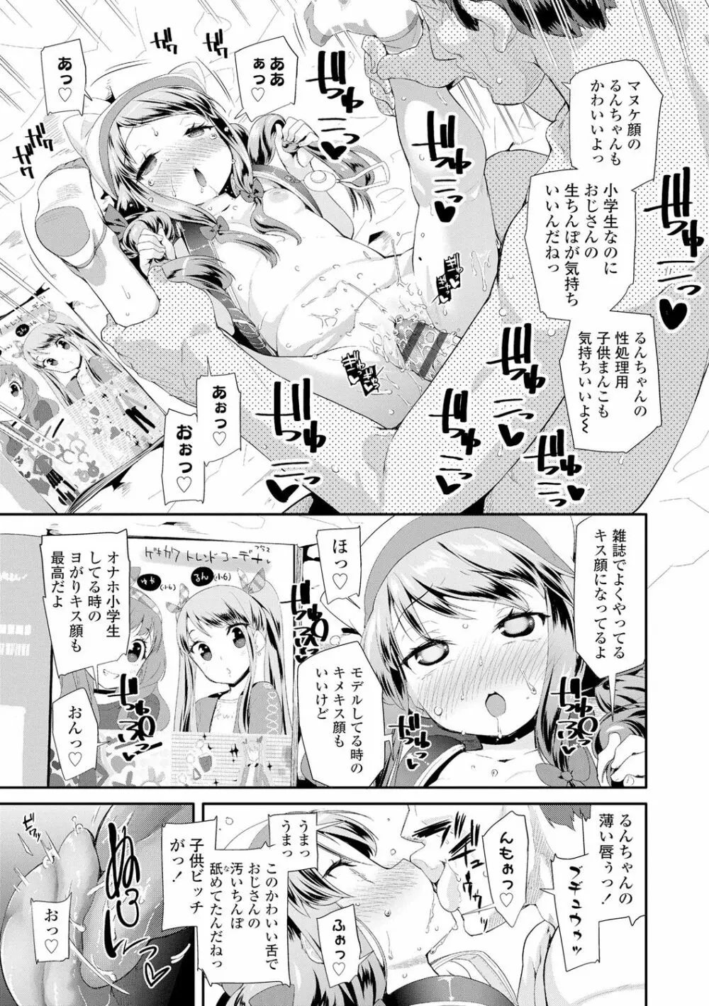 おとなのおもちゃの使い方 Page.175