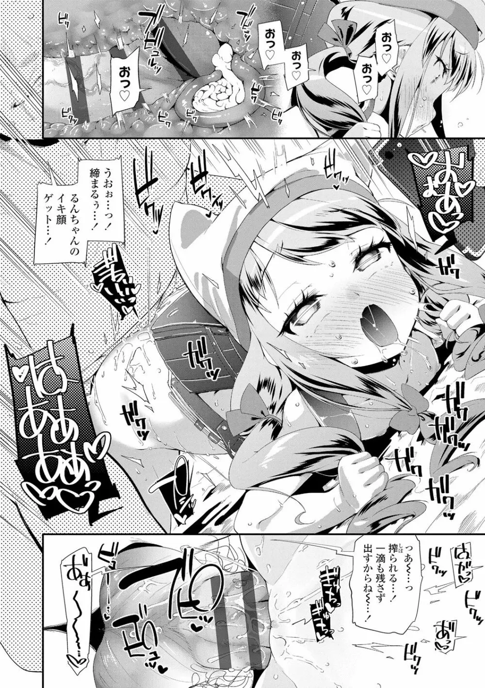 おとなのおもちゃの使い方 Page.178