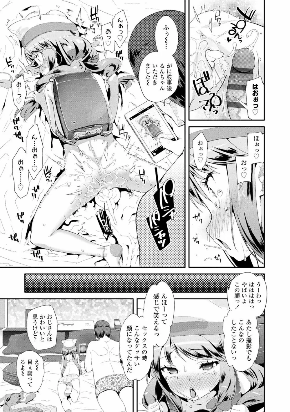 おとなのおもちゃの使い方 Page.179