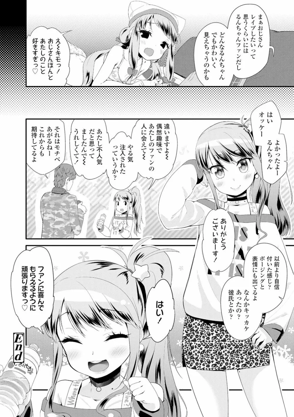 おとなのおもちゃの使い方 Page.180