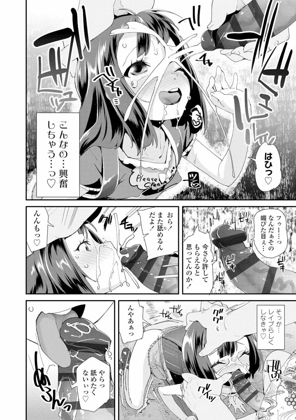 おとなのおもちゃの使い方 Page.186