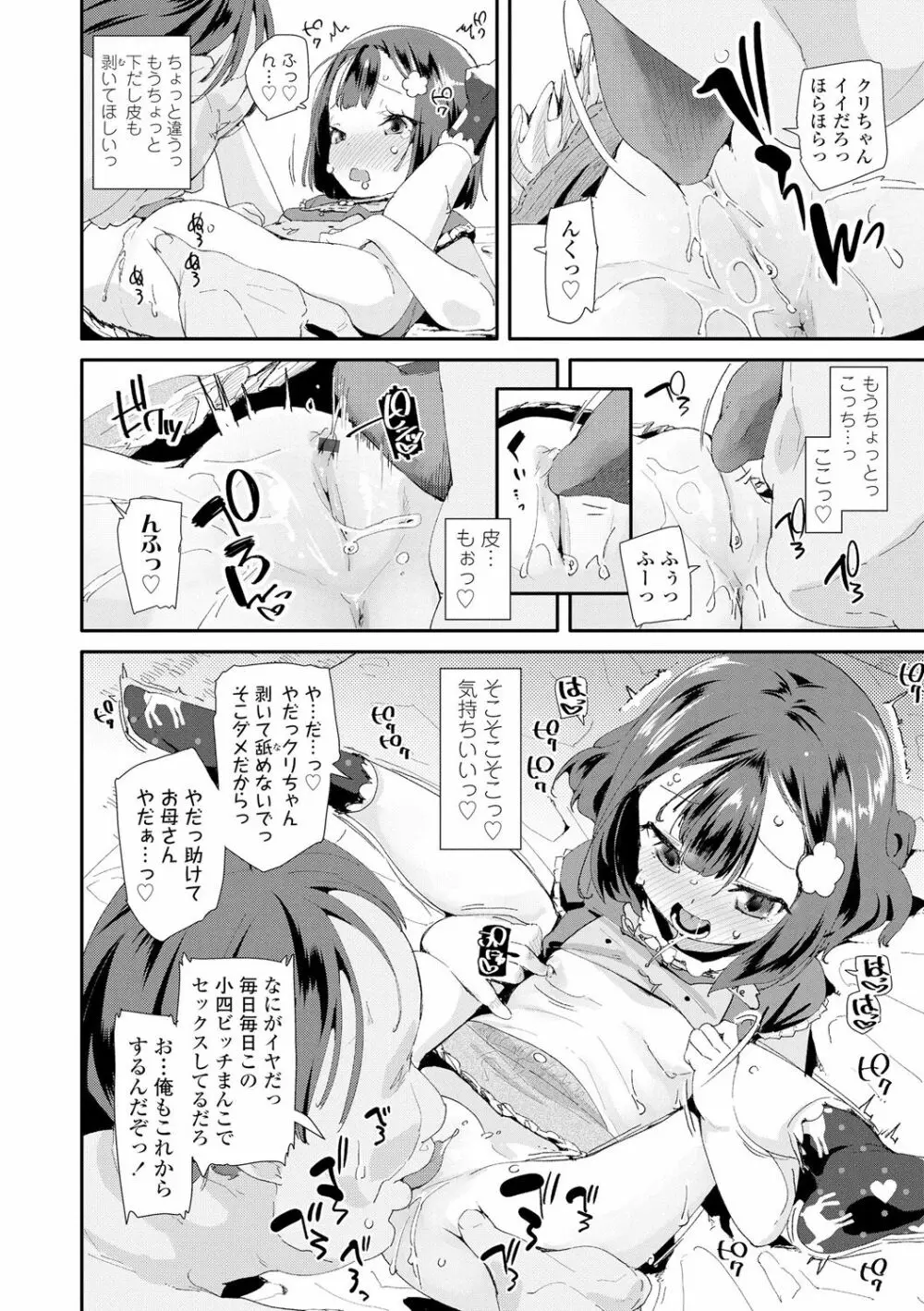 おとなのおもちゃの使い方 Page.188