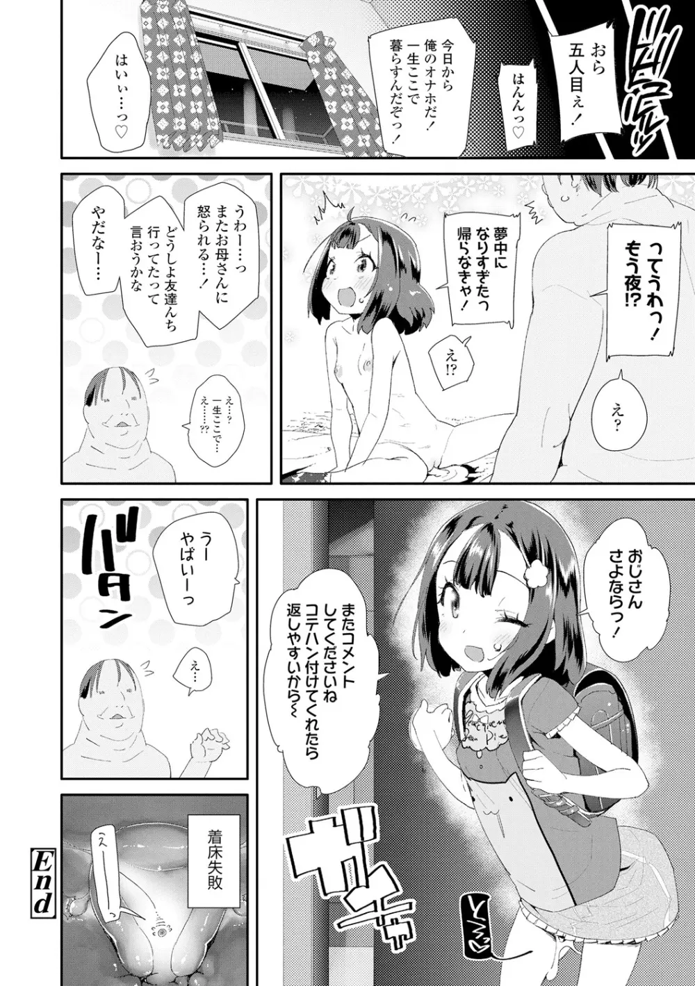 おとなのおもちゃの使い方 Page.200