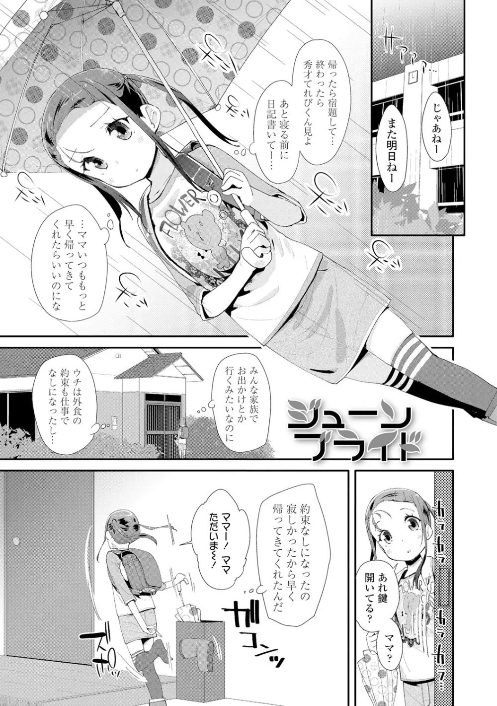 おとなのおもちゃの使い方 Page.27