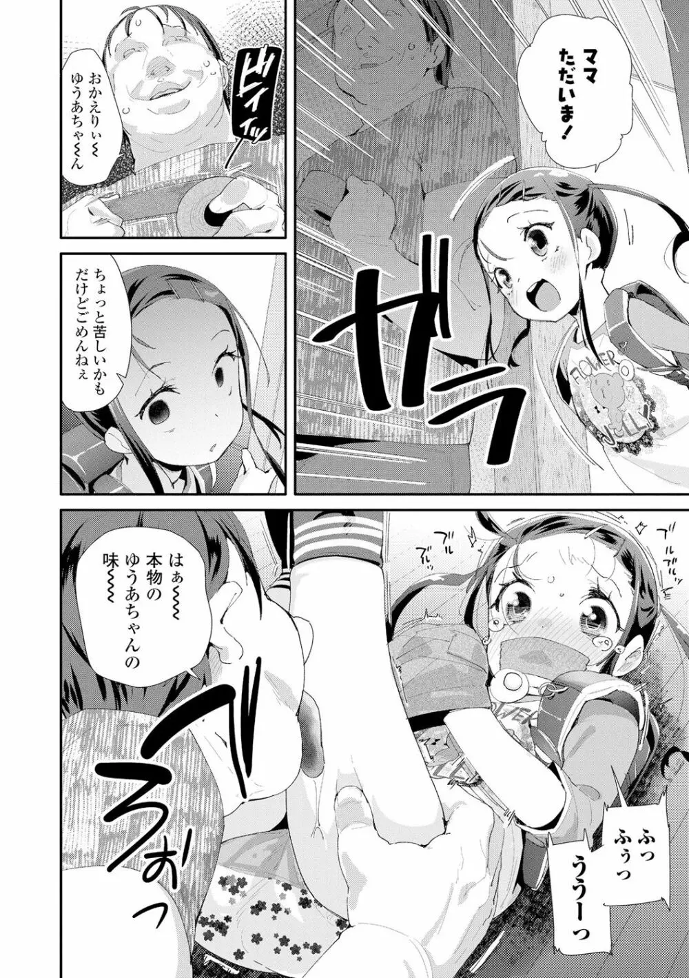 おとなのおもちゃの使い方 Page.28