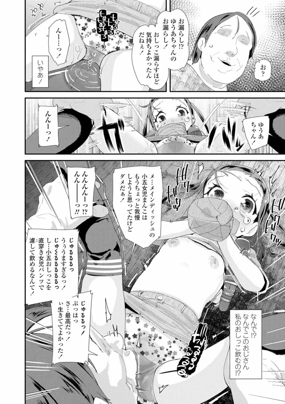 おとなのおもちゃの使い方 Page.30