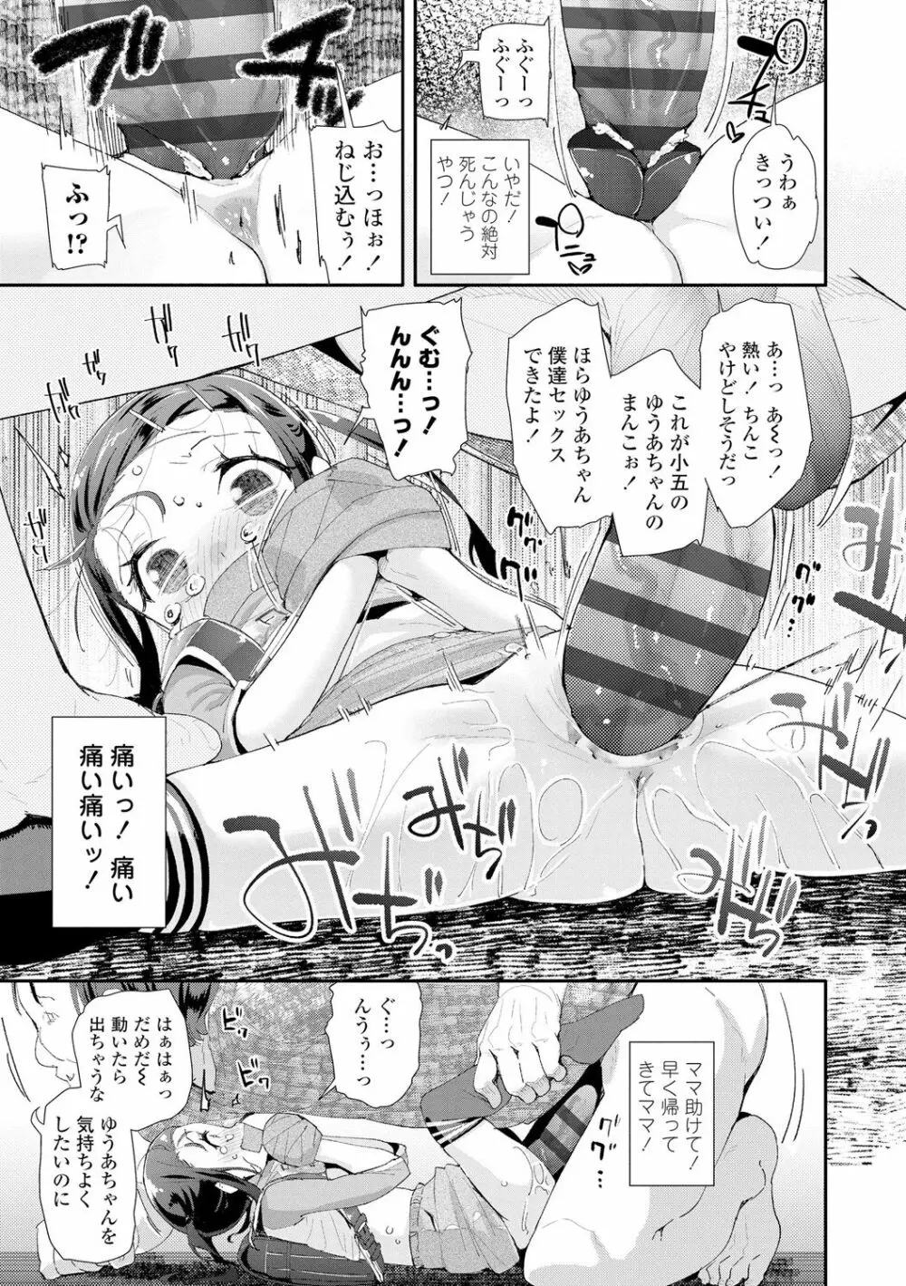 おとなのおもちゃの使い方 Page.33