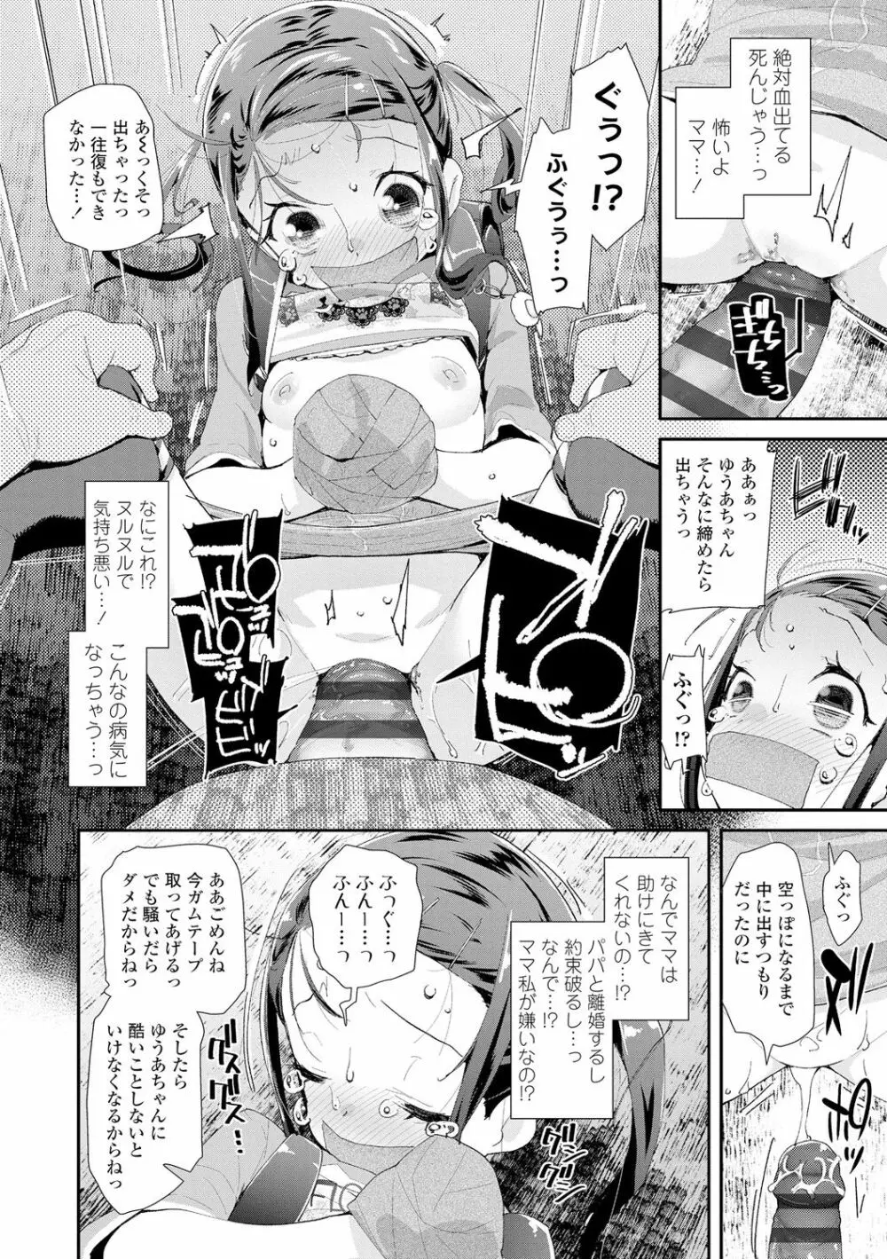 おとなのおもちゃの使い方 Page.34