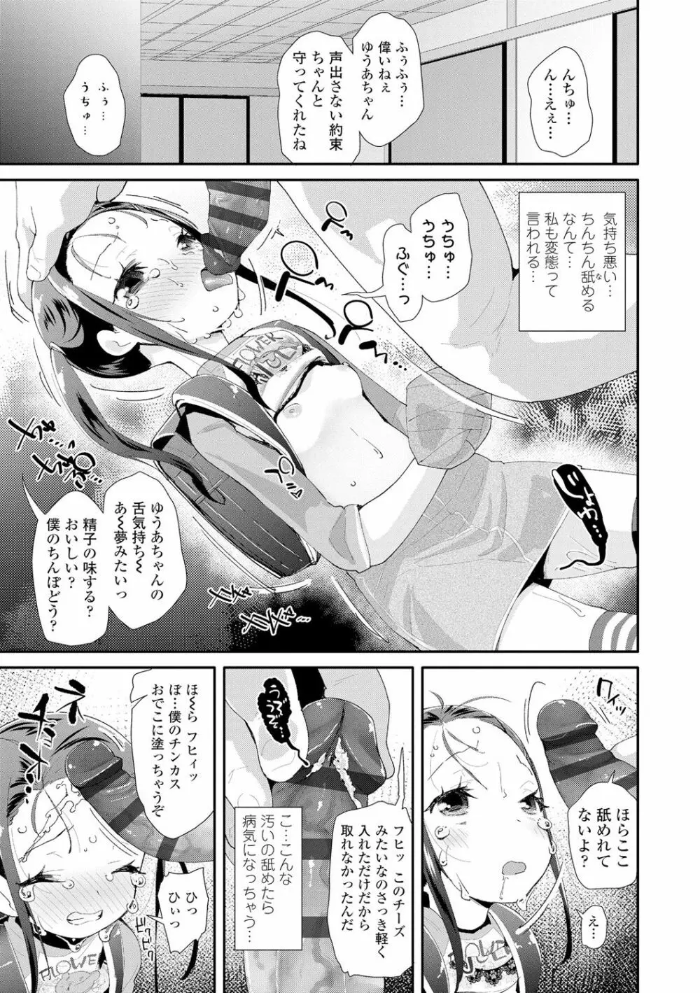 おとなのおもちゃの使い方 Page.35