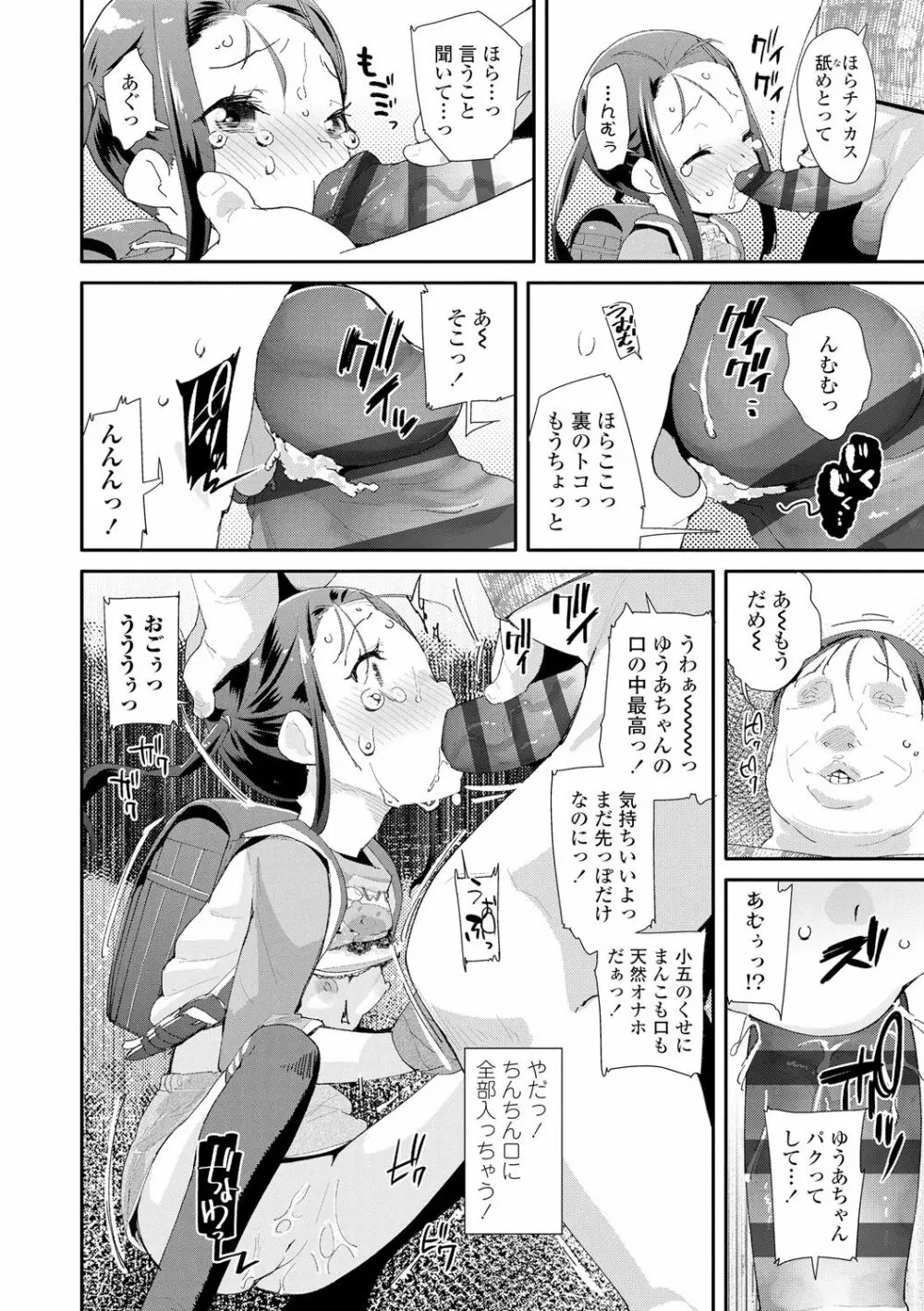 おとなのおもちゃの使い方 Page.36