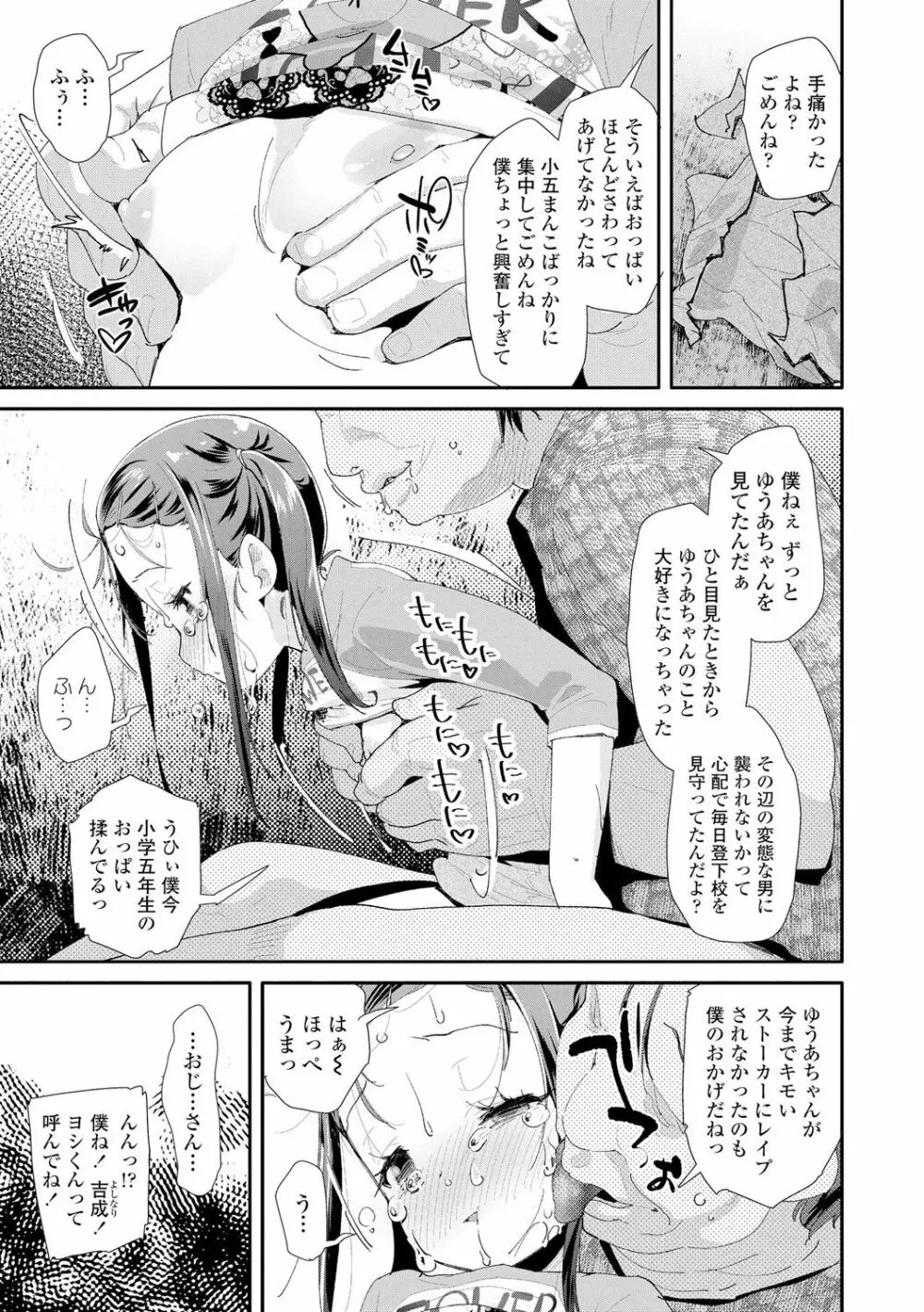 おとなのおもちゃの使い方 Page.41