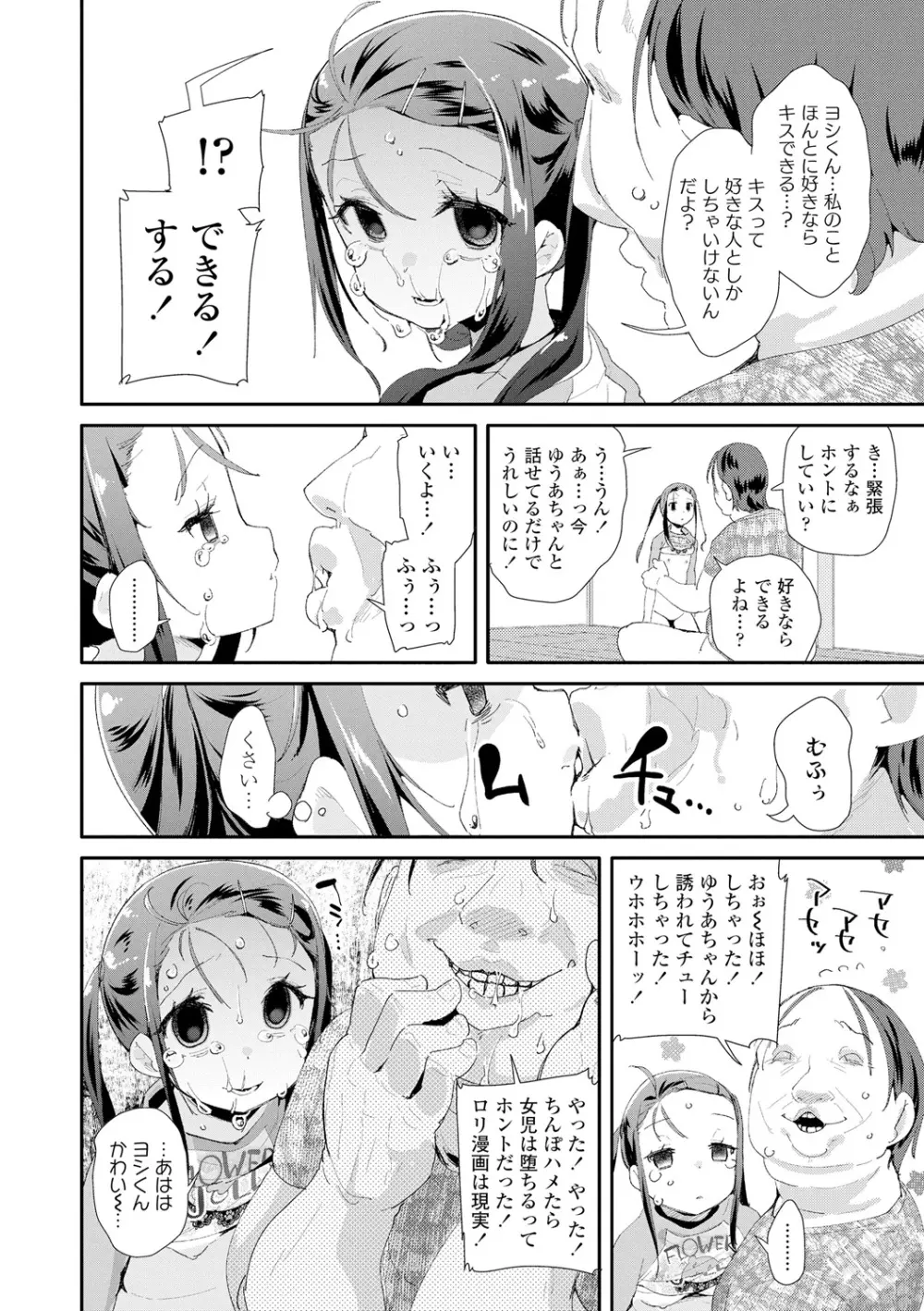 おとなのおもちゃの使い方 Page.42