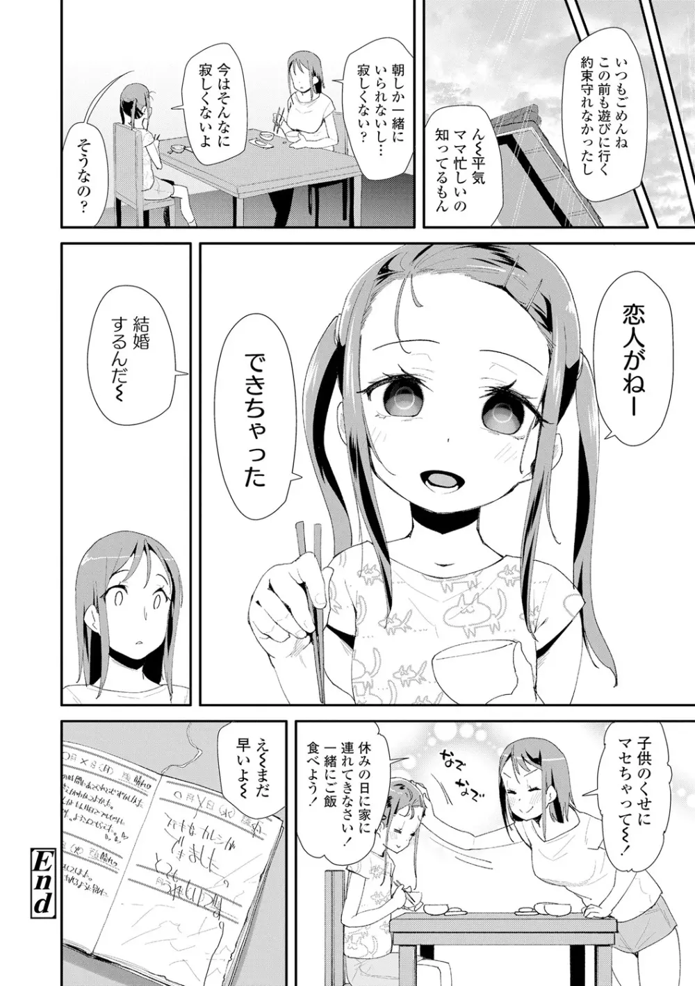 おとなのおもちゃの使い方 Page.50