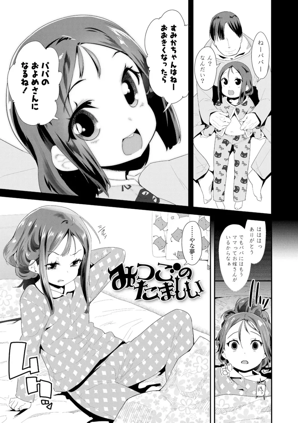 おとなのおもちゃの使い方 Page.53