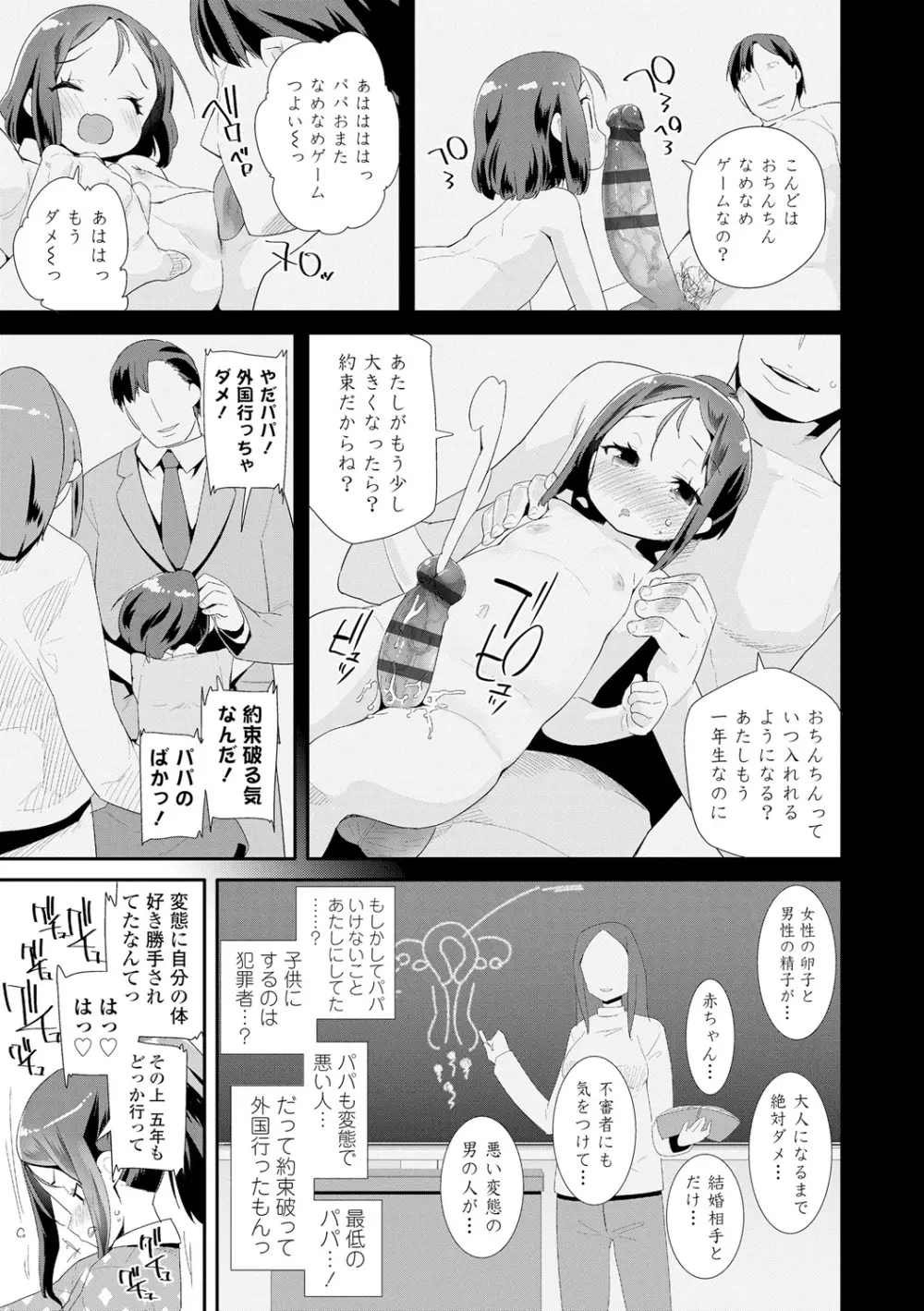 おとなのおもちゃの使い方 Page.57