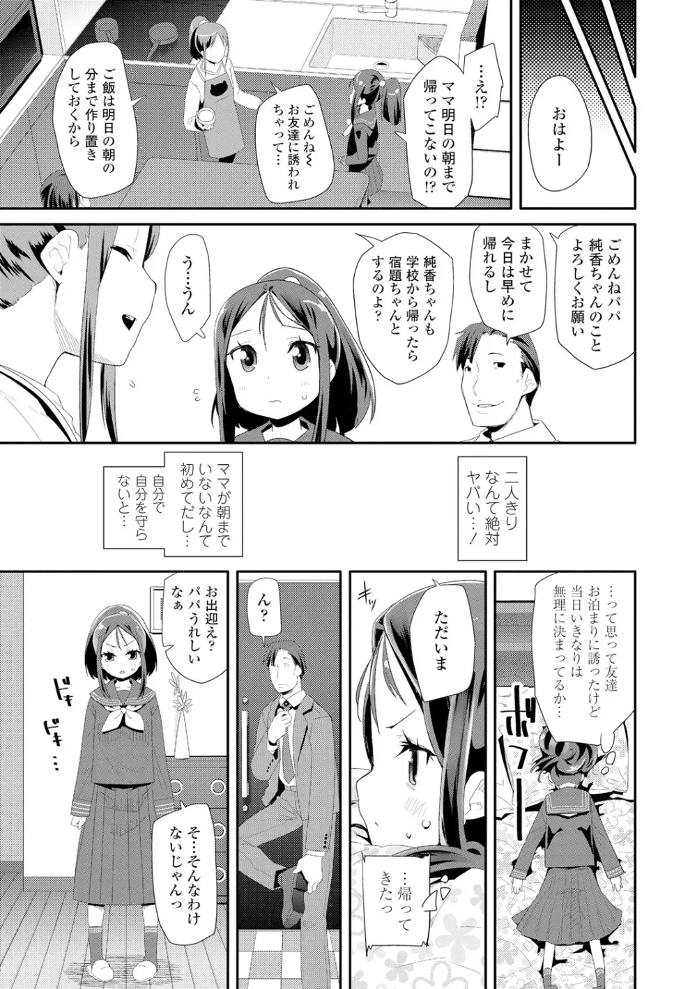 おとなのおもちゃの使い方 Page.59