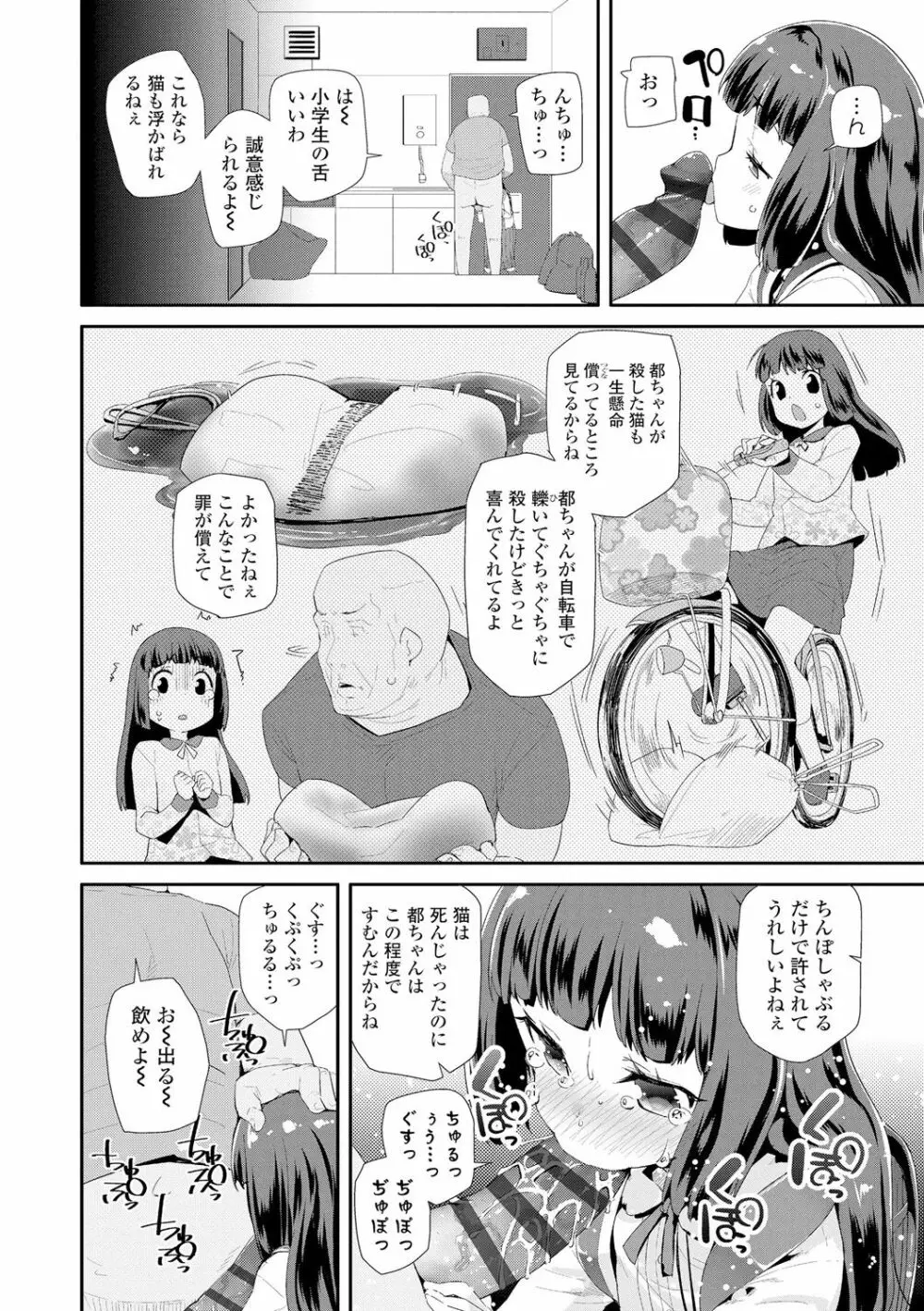 おとなのおもちゃの使い方 Page.6