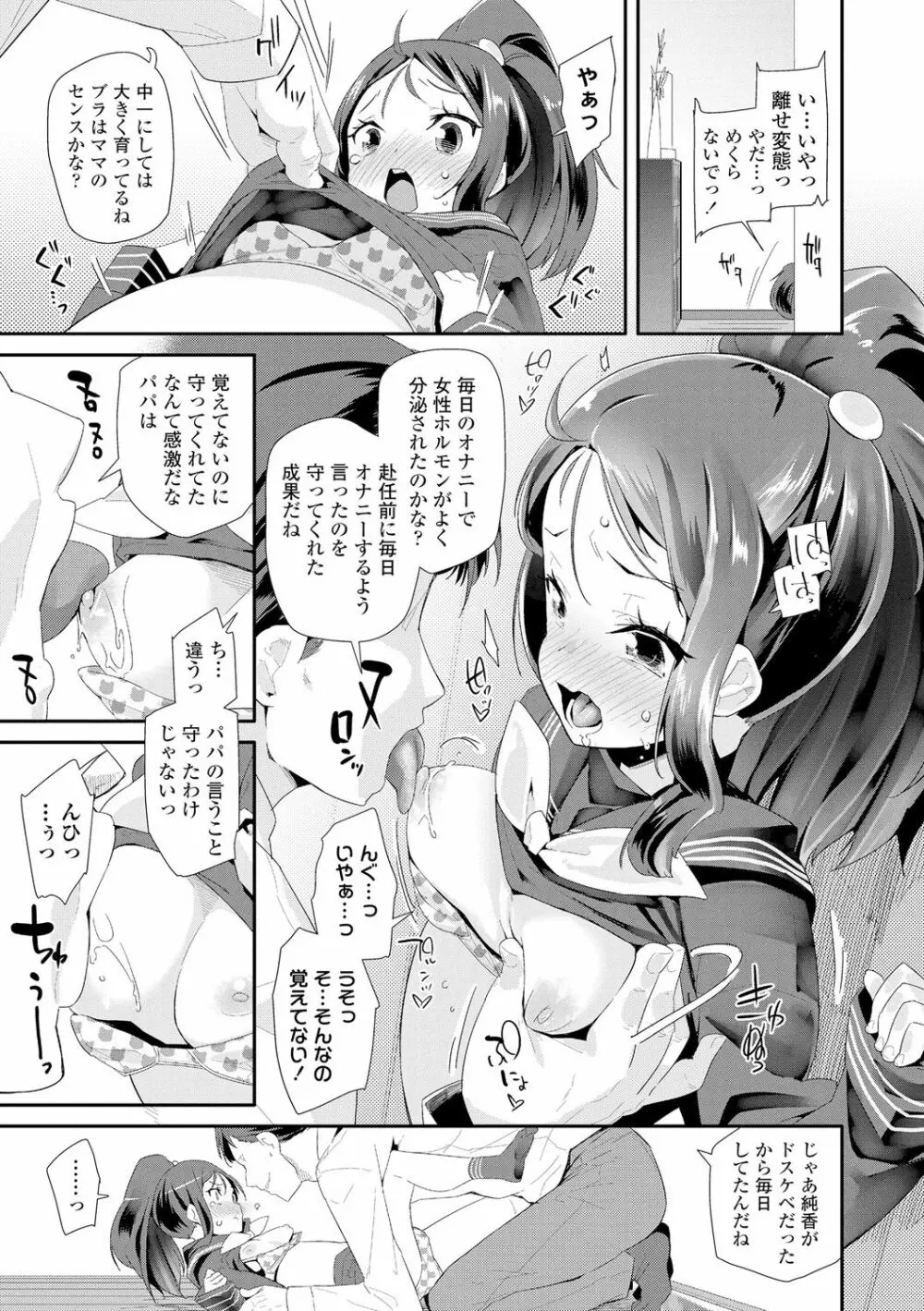 おとなのおもちゃの使い方 Page.61