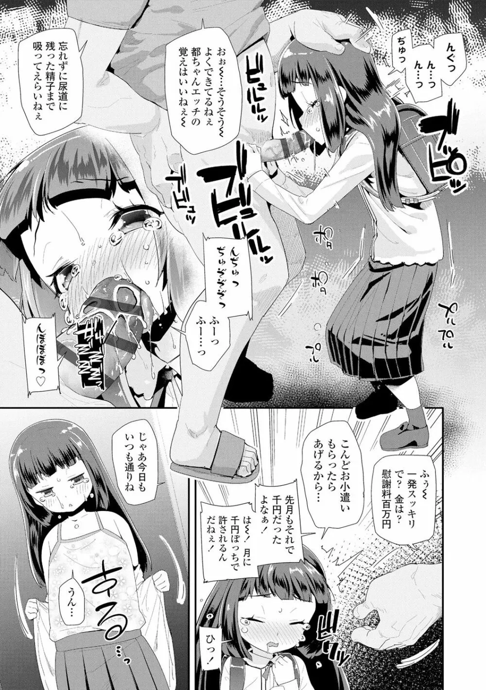 おとなのおもちゃの使い方 Page.7