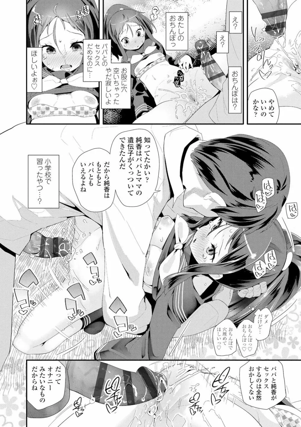 おとなのおもちゃの使い方 Page.70