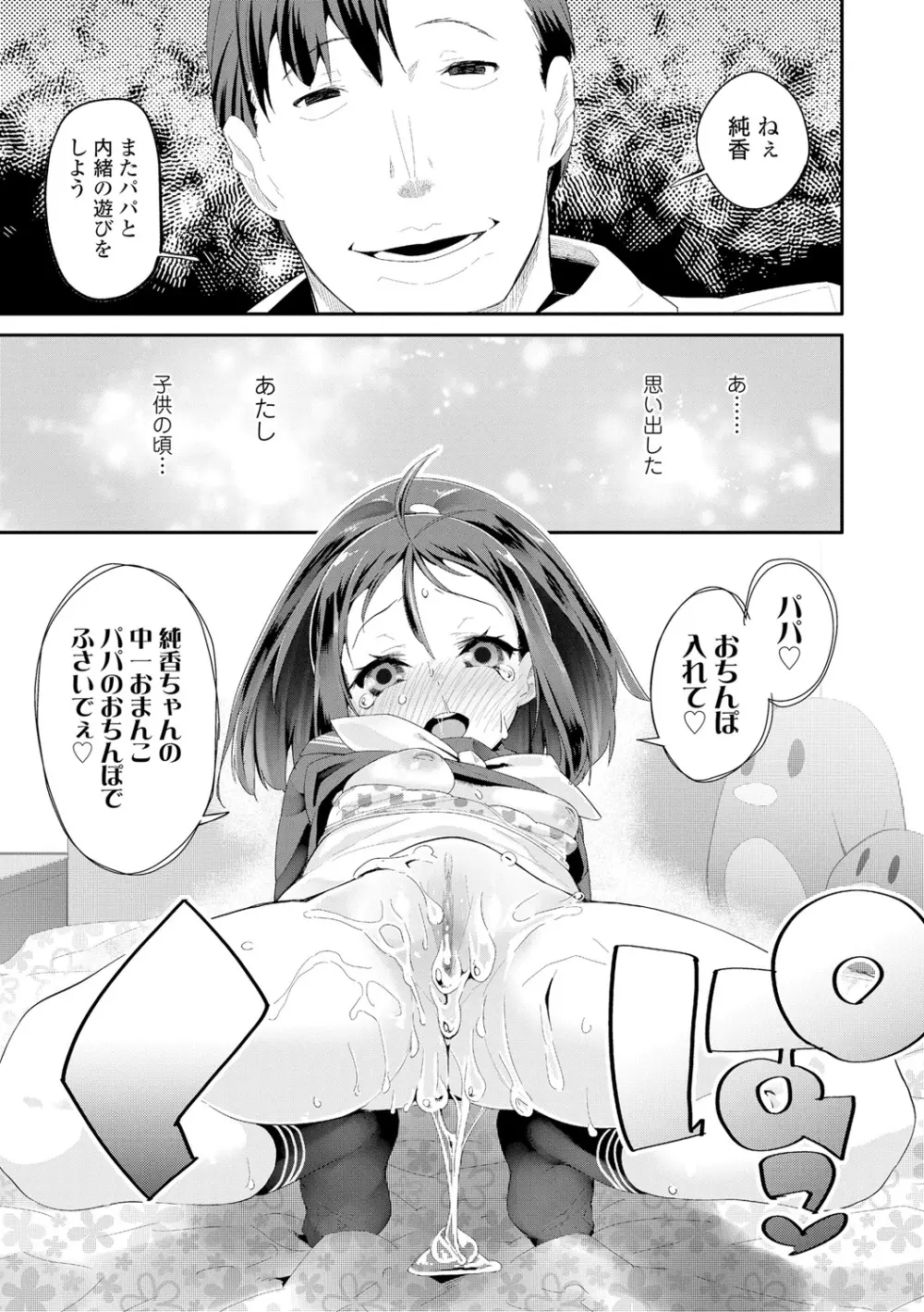 おとなのおもちゃの使い方 Page.71