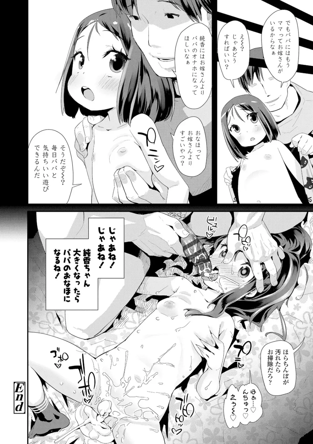 おとなのおもちゃの使い方 Page.76