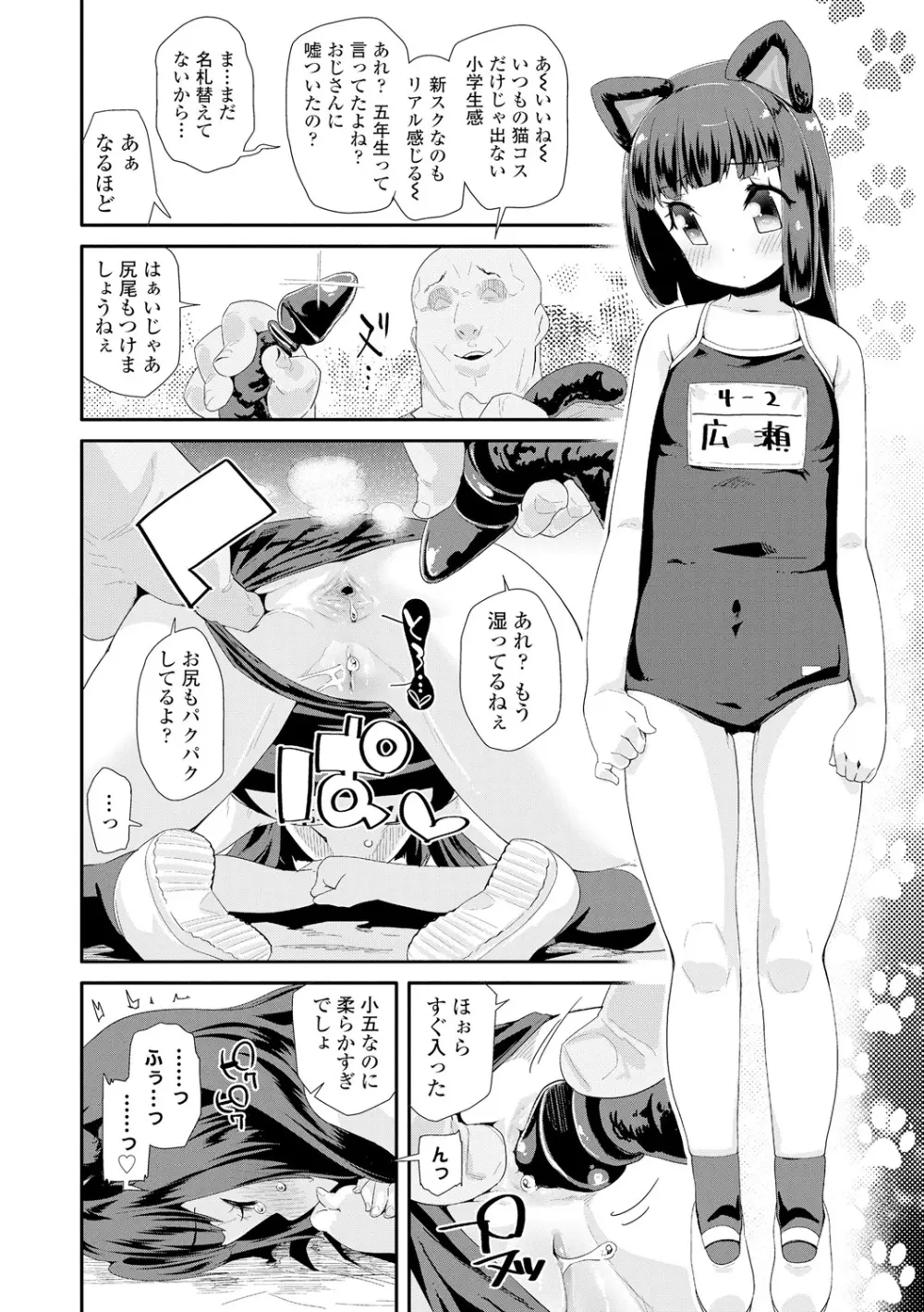 おとなのおもちゃの使い方 Page.8