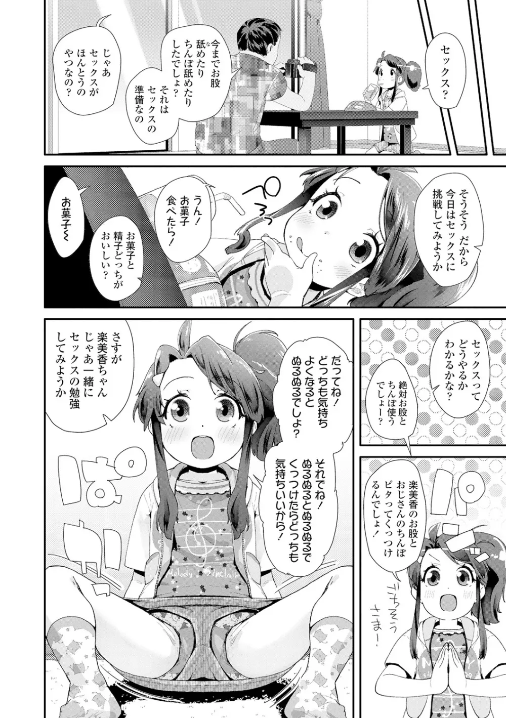 おとなのおもちゃの使い方 Page.86